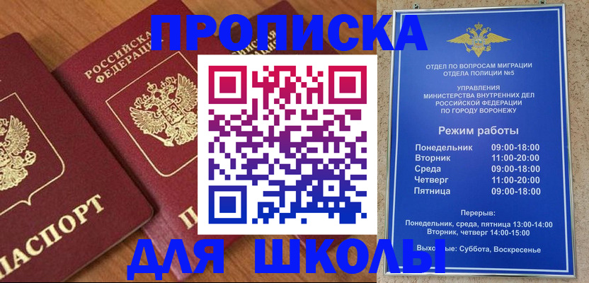 прописка ребенка в Адыгее