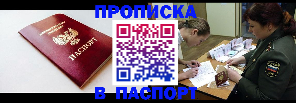 прописка для работы в Адыгее