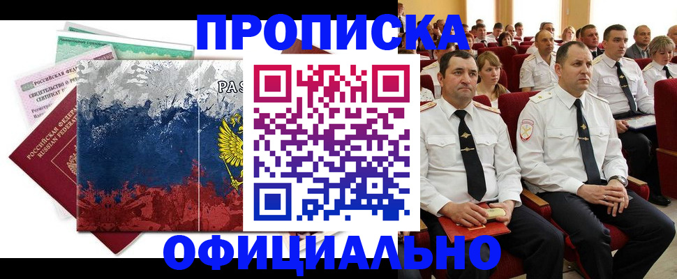 регистрация в Адыгее